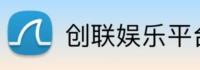 创联娱乐平台 logo